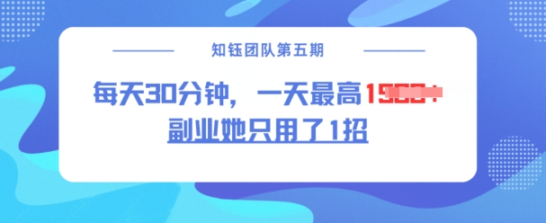 副业她只用了1招，每天30分钟，无脑二创，一天最高1.5k-冒泡网