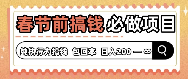 春节前搞钱必做项目，AI代写纯执行力赚钱，无需引流、时间灵活、多劳多得-冒泡网