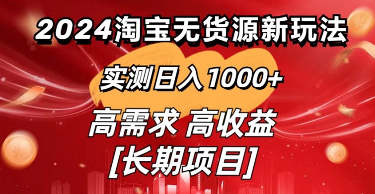 淘宝无货源新玩法实测日入1000+教学分享-冒泡网