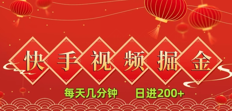 快手短视频流量掘金,一看就会,每天几分钟日入100+-冒泡网