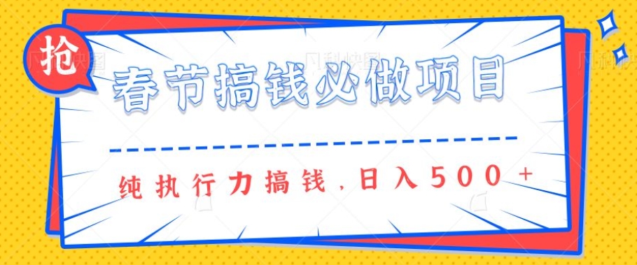 春节前搞钱必做项目,AI代写纯执行力赚钱,无需引流、时间灵活、多劳多得一天多张-冒泡网