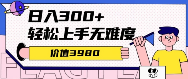 价值3980的微信互推扩接日搞300+，简单粗暴无难度可放大新手福利-冒泡网