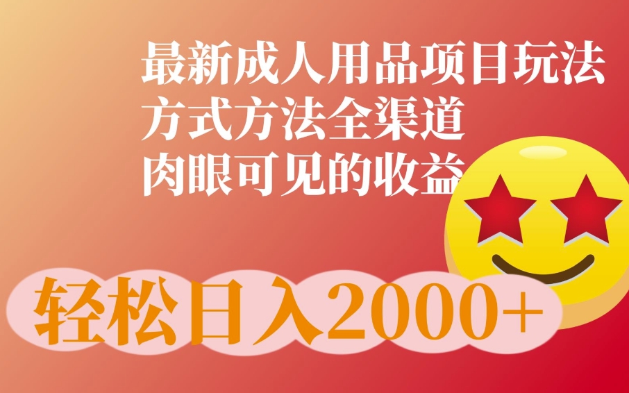 最新橙人用品项目玩法，全渠道肉眼可见的收益-冒泡网
