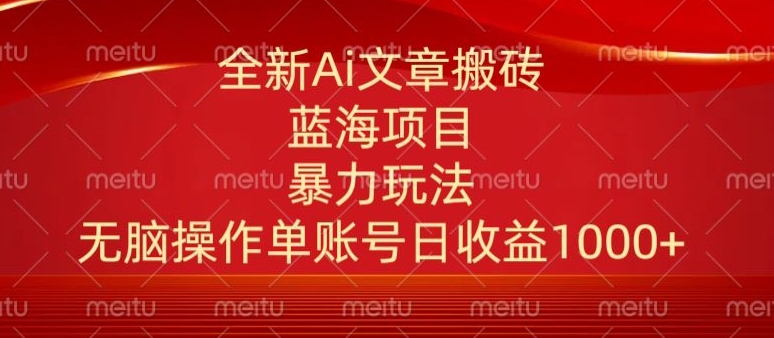 头条文章搬砖三天100%起号AI最新玩法，单号日收益200-500.单人每天可做3-5账号-冒泡网