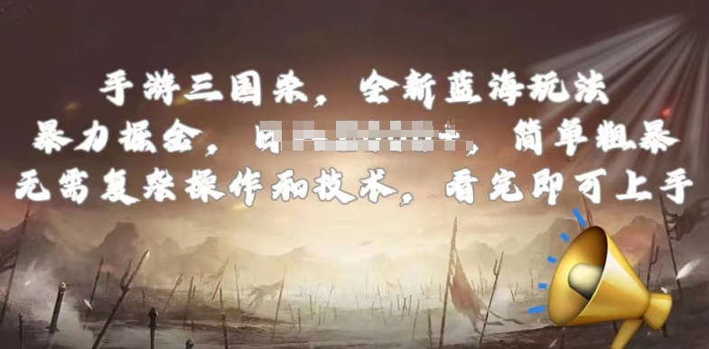 手游三国杀最新蓝海玩法,简单粗暴,无需复杂的操作和技术,看完即可上手【揭秘】-冒泡网