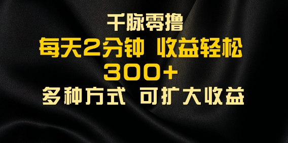 千脉添加好友，每天几分钟，可多号操作，收益轻松几张-冒泡网