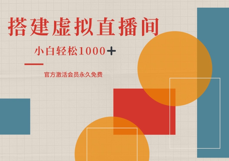 一部手机搭建绿幕虚拟直播间，小白轻松日入1k-冒泡网