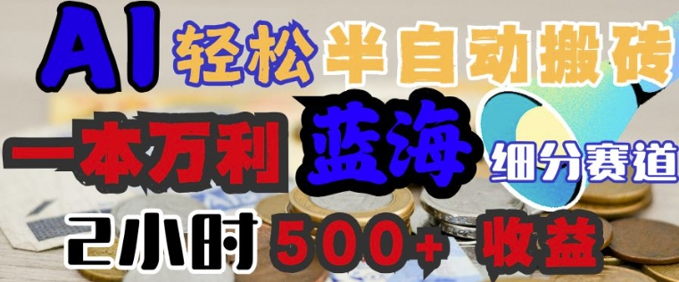 AI写简历搞钱，一本万利的蓝海潜力赛道，半自动搬砖，2小时收入3张，闭眼入-冒泡网