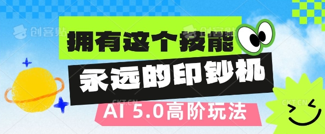 AI代写5.0高阶玩法,拥有这个技能,永远的印钞机-冒泡网