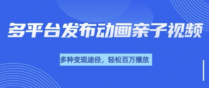 短短30秒,轻松上百万播放,用AI做亲子育儿插画视频,居然这么香-冒泡网