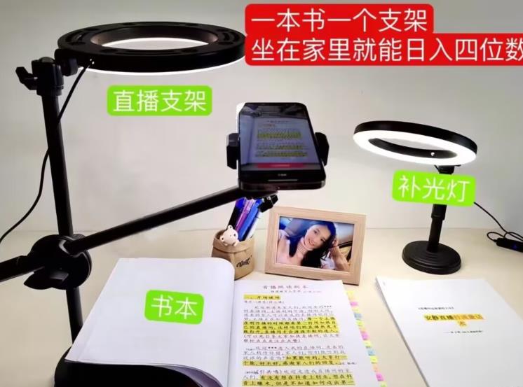 抖音小白直播课堂,一本书,一个支架,坐在家里就能日入四位数【揭秘】-冒泡网