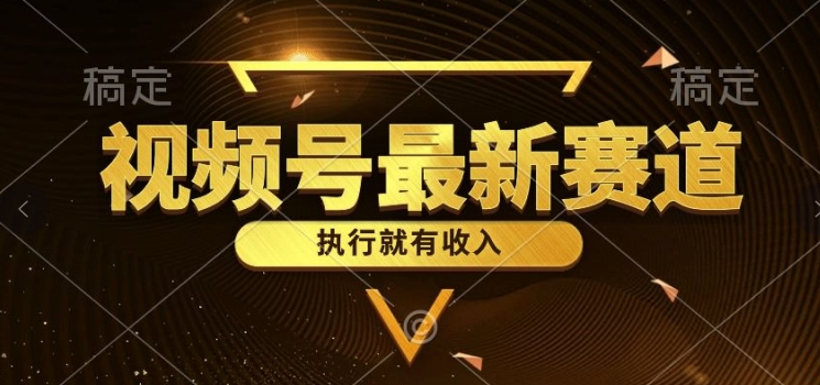 一键生成原创扎心情感类作品,视频号最新类目,上手简单流量超高-冒泡网