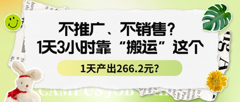 不推广、不销售？1天3小时靠“搬运”这个，1天产出266.24元？-冒泡网