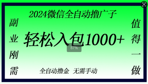 微信撸金,副业刚需,日入1k,无需手动操作-冒泡网