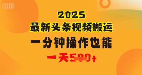 花一分钟时间搬运视频，也能一天几张，普通人都可以做的副业，揭秘头条视频最新热门玩法-冒泡网