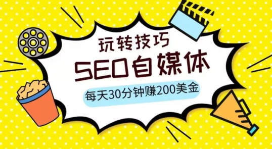 三大国际自媒体网站玩转技巧，每天工作半小时，赚取200美金（网址+教程）【揭秘】-冒泡网