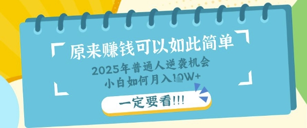 普通人逆袭机会:知识付费,小白也能月入过W,一定要看【揭秘】-冒泡网