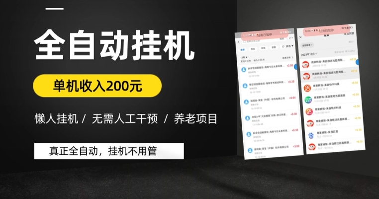 懒人挂JI养老项目,全自动挂JI无需人工看管,单机收入200元,可批量-冒泡网