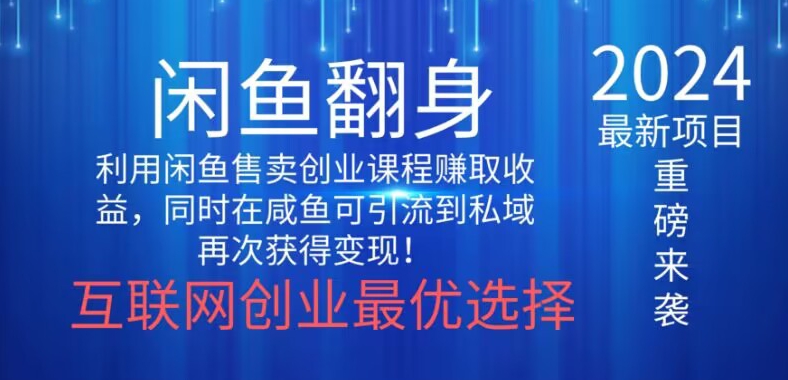闲鱼翻身项目,暴力掘金,新人小白一看就会!-冒泡网