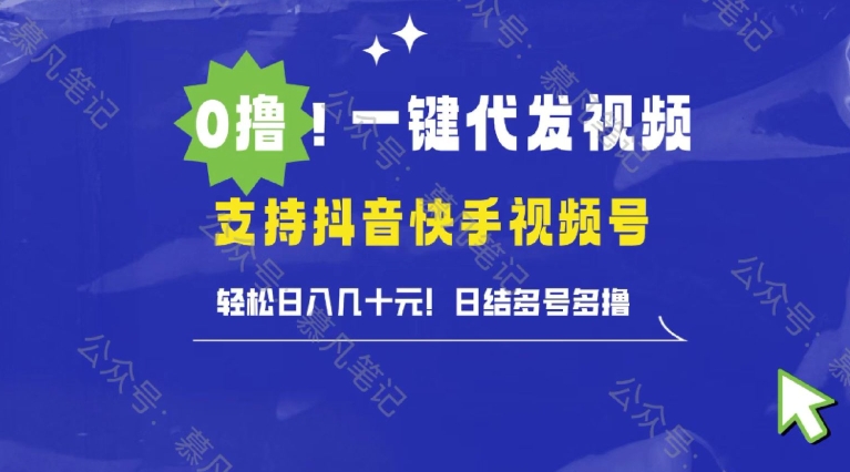 懒人项目，一键种草托管，单日单号10元，可批量操作-冒泡网