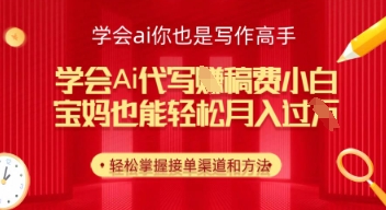 学会ai代写挣稿费,小白也能轻松月入几k-冒泡网