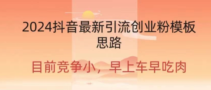 抖音最新引流创业粉作品方式-冒泡网