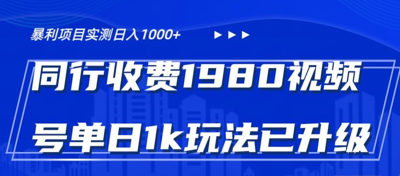 外面卖1980的视频号冷门三农赛道悄悄做月入3万+当天见收益-冒泡网