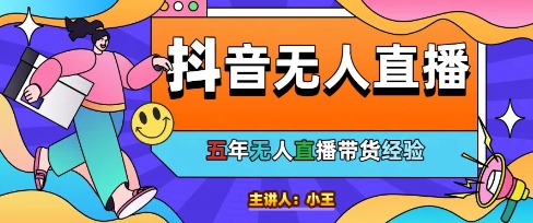 美妆店老板亲测：抖音无人直播自动成交1000单/天【揭秘】-冒泡网