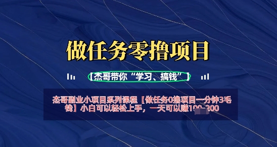 做任务0撸项目一分钟3毛钱，小白可以轻松上手，一天可以挣1张+-冒泡网