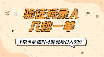 验证码录入，几秒钟一单，只需一部手机即可开始，随时随地可做，每天5张+【揭秘】-冒泡网