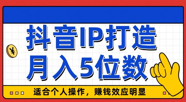 外面收费599抖音蓝海项目,0基础小白可操作,暴力引流涨粉项目,多号复制,月入300-500-冒泡网
