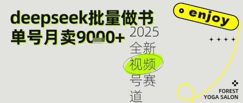 Deepseek+即梦AI做书单号，批量制作文学名著解读跟单书9k+-冒泡网