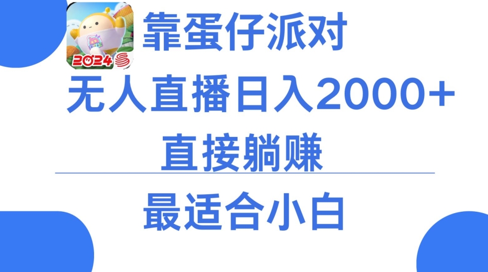 微信小游戏跳一跳不露脸直播，防封+稳定跳科技，单场直播2千人起，稳定日入2000+【揭秘】-冒泡网