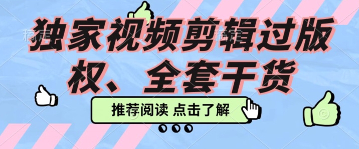 价值3980公开课2023pr影视解说过版权全部教程,独家视频剪辑过版权-冒泡网