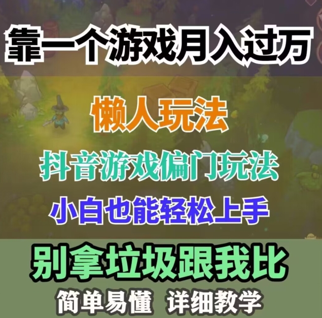 学生党上班族福利!蛋仔派对冷门玩法,小白轻松月入过万!保姆式教学,干就完了!-冒泡网