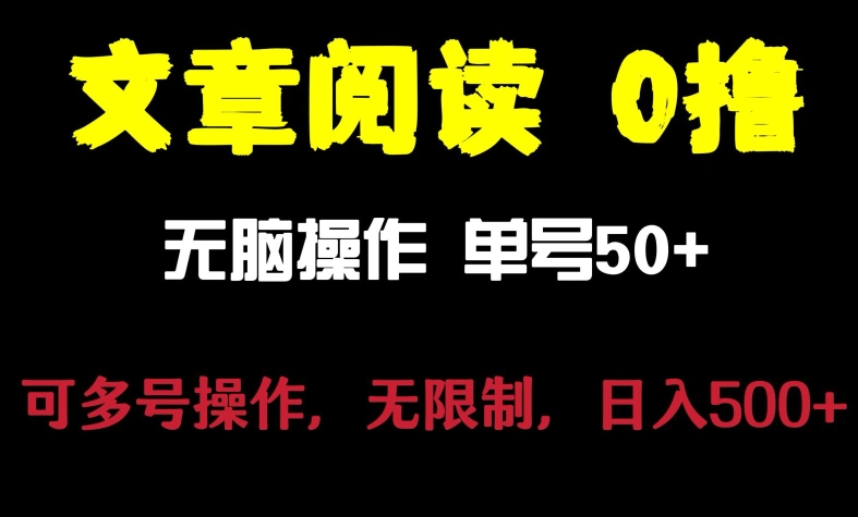 文章阅读0撸项目,日入200+,让大家赚点零花钱-冒泡网