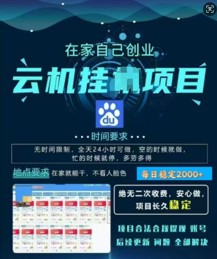百度云挂JI，纯挂JI项目，单窗口每天25+,窗口可无限多开，无脑挂JI每日收益多张-冒泡网
