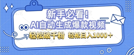 AI自动生成爆款搞笑视频,无脑操作,涨粉特别快,单日变现可达1k+可以矩阵操作-冒泡网