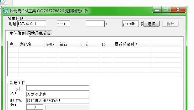沙巴克GM工具-冒泡网