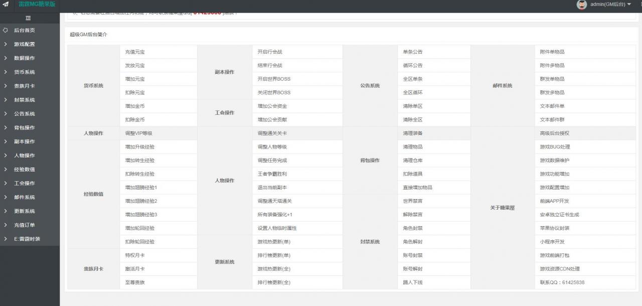 雷霆传奇H5 超级GM 网页后台 超级GM工具 合区 修改属性GM工具-冒泡网