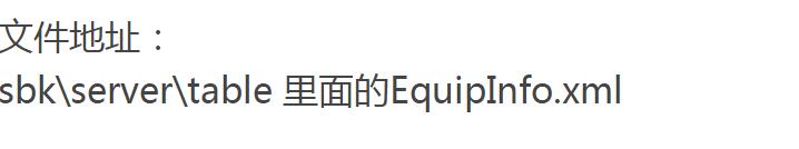 沙巴克 装备 武器 数据修改-冒泡网
