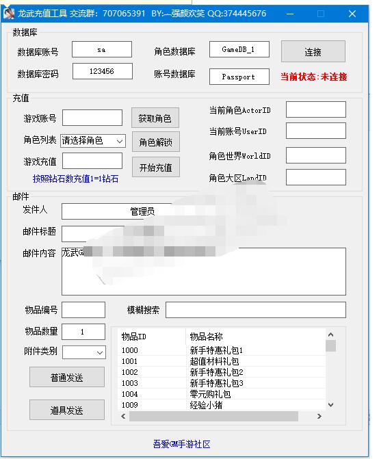 龙武多区充值邮件物品工具-冒泡网
