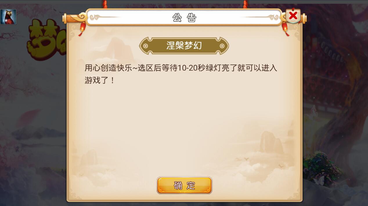 最新手游端回合制MT3换皮-梦幻手游-安卓苹果-神兽-150无级别装备-一机架设教程-gm后台工具-冒泡网