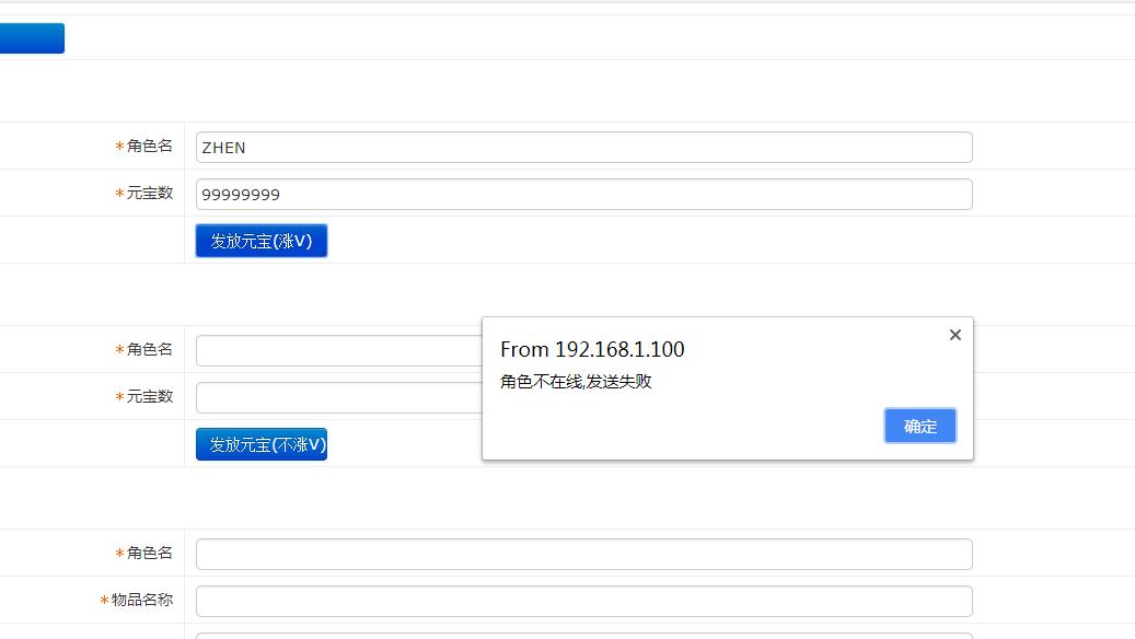 白日门传奇-gm工具php-充值不到帐问题-角色不在线,发送失败-解决方法-冒泡网