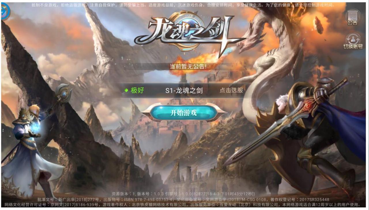 龙魂之剑手工端+视频教程+文本教程liux系统-冒泡网