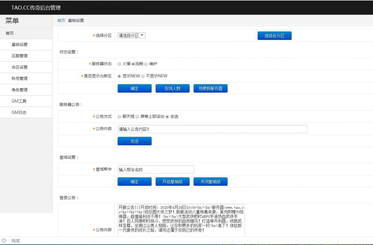 白日门gm后台-多功能gm后台-合区后台-修改公告-充值发物品 等等-冒泡网