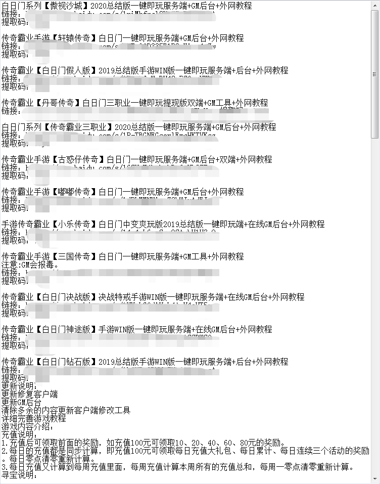 价值百万白日门传奇手游所有版本大全-冒泡网