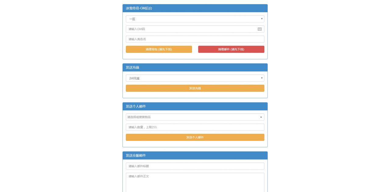 白鹭引擎 冰雪传奇H5 网页gm工具后台-冒泡网