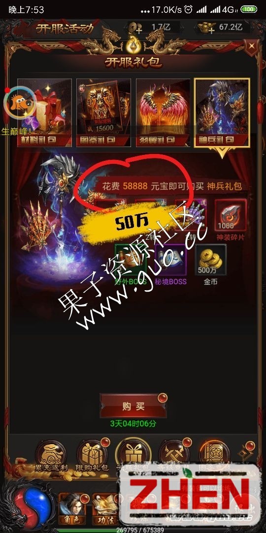 雷霆H5-神兵礼包购买价格修改+物品+数量修改-冒泡网