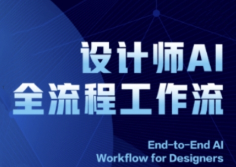 2025设计师AI全流程工作流，系统讲解ComfyUI的AI绘图全流程-冒泡网